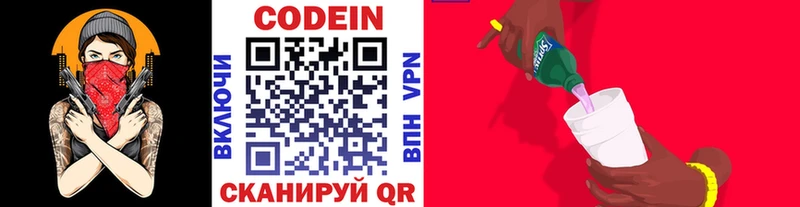 Купить где  Киров  Кодеин напиток Lean (лин) 